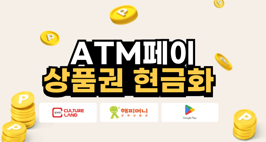 상품권 현금화